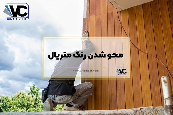 آیا تعمیر و تعویض فایبر سمنت در منزل ممکن است؟