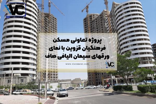 سمنت برد چیست؟ نمونه پروژه نصب سمنت برد