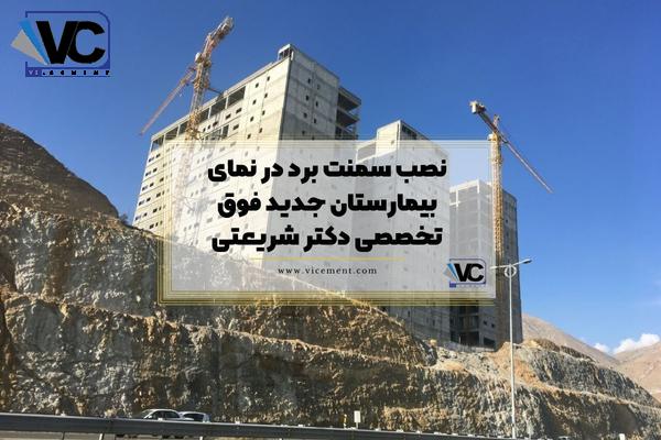 آشنایی با کاربرد سمنت برد در طراحی داخلی و خارجی | نمونه پروژه ورق سیمانی