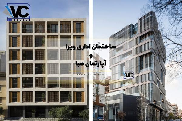 زیباترین نمای ساختمان در ایران: ساختمان اداری ویرا و آپارتمان صبا