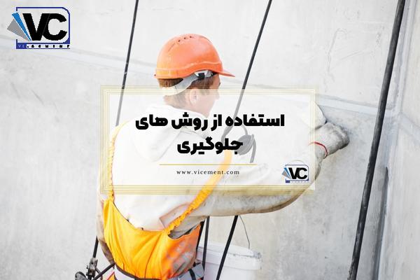 راهکارهای اصلاح و تقویت نمای ساختمان